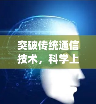 突破传统通信技术，科学上网agent neo的创新与应用
