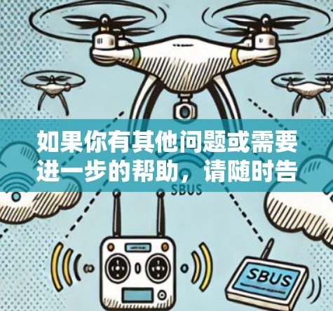如果你有其他问题或需要进一步的帮助，请随时告诉我！