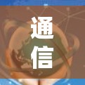 通信工程师必备,私密VPN优质客户端推荐 通信工程师必备,私密VPN优质客户端推荐